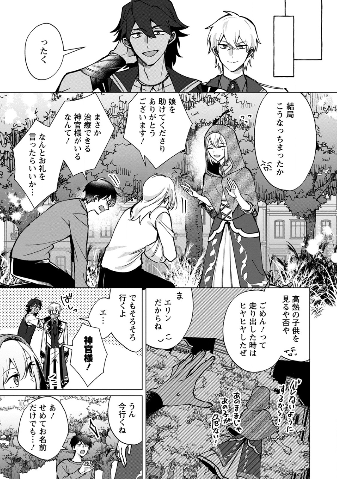 捨てられ聖女のもふもふ保護活動〜天才魔法使いと幻獣たちに愛されて幸せになります〜 第11.2話 - Page 3