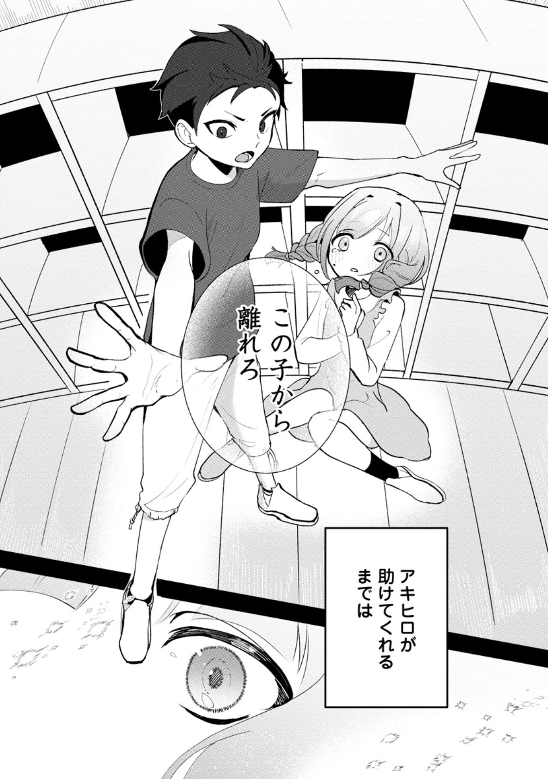 焼肉食べ放題生活目指して、ダンジョン攻略 第4.1話 - Page 5