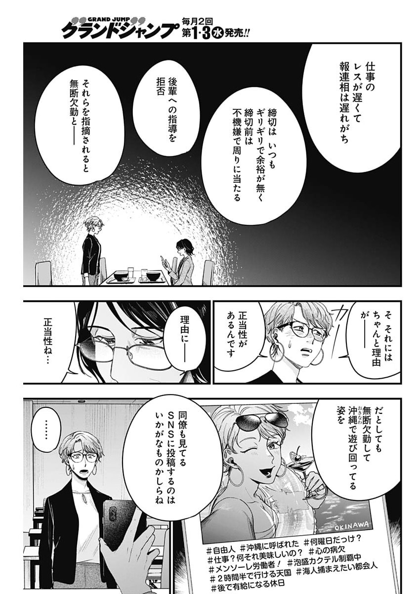 これってハラスメントですか? 第28話 - Page 21