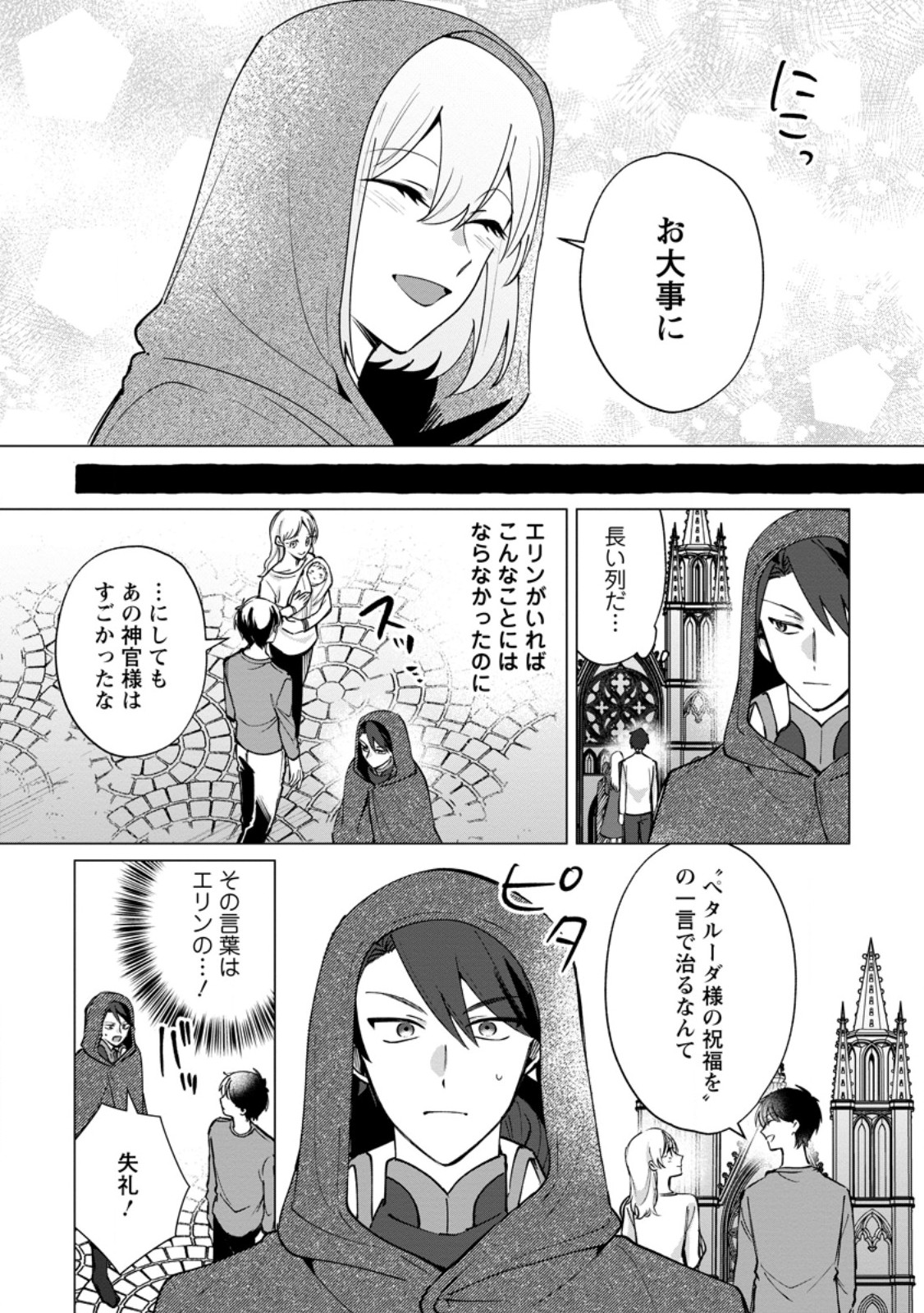 捨てられ聖女のもふもふ保護活動〜天才魔法使いと幻獣たちに愛されて幸せになります〜 第11.2話 - Page 4