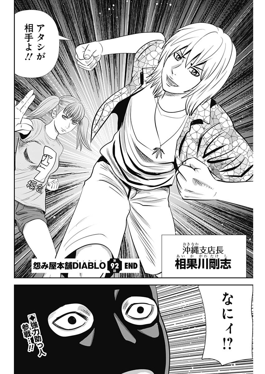 怨み屋本舗 第92話 - Page 28