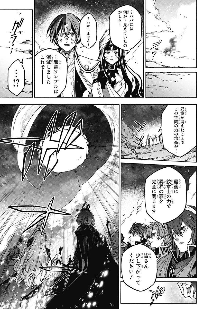 ファイアーエムブレム エンゲージ 第40話 - Page 13