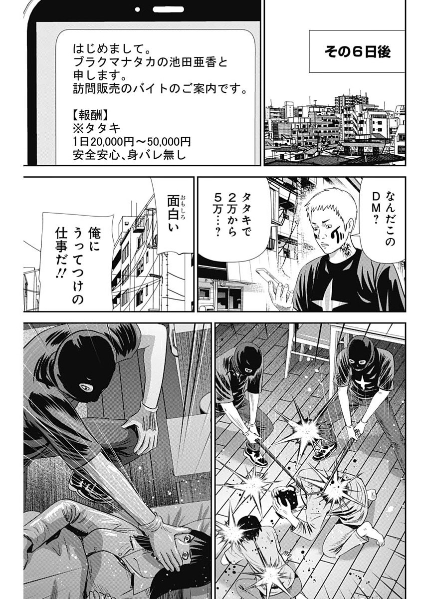 怨み屋本舗 第92話 - Page 7
