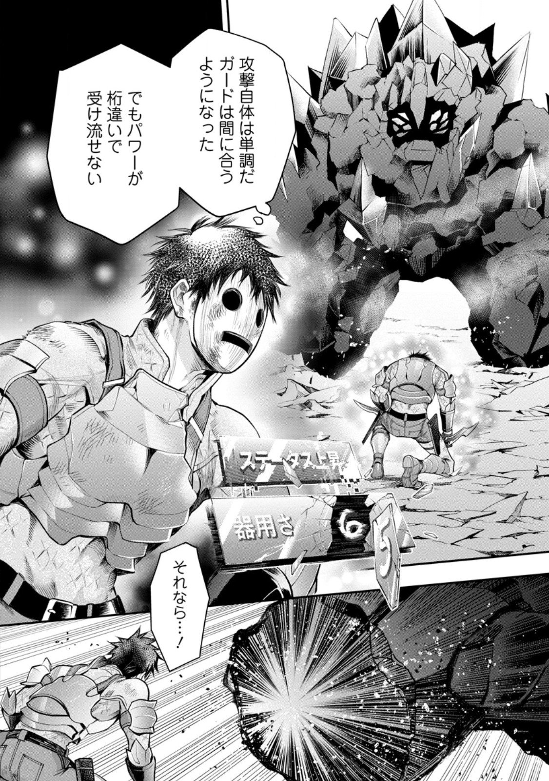 冒険家になろう スキルボードでダンジョン攻略 第62.1話 - Page 10