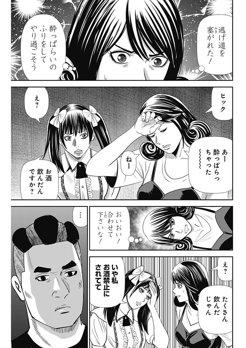 怨み屋本舗 第92話 - Page 25