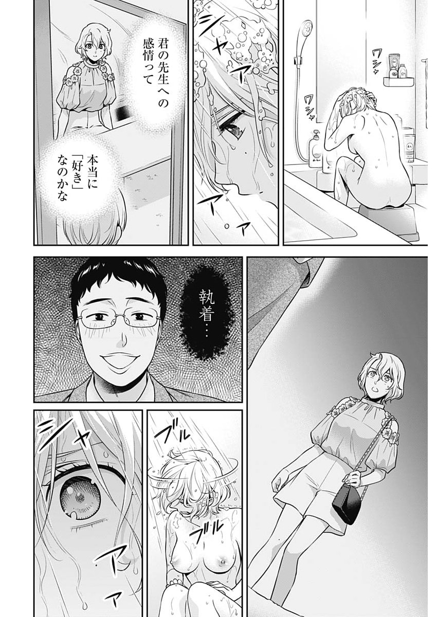一緒に暮らしていいですか 第68話 - Page 10