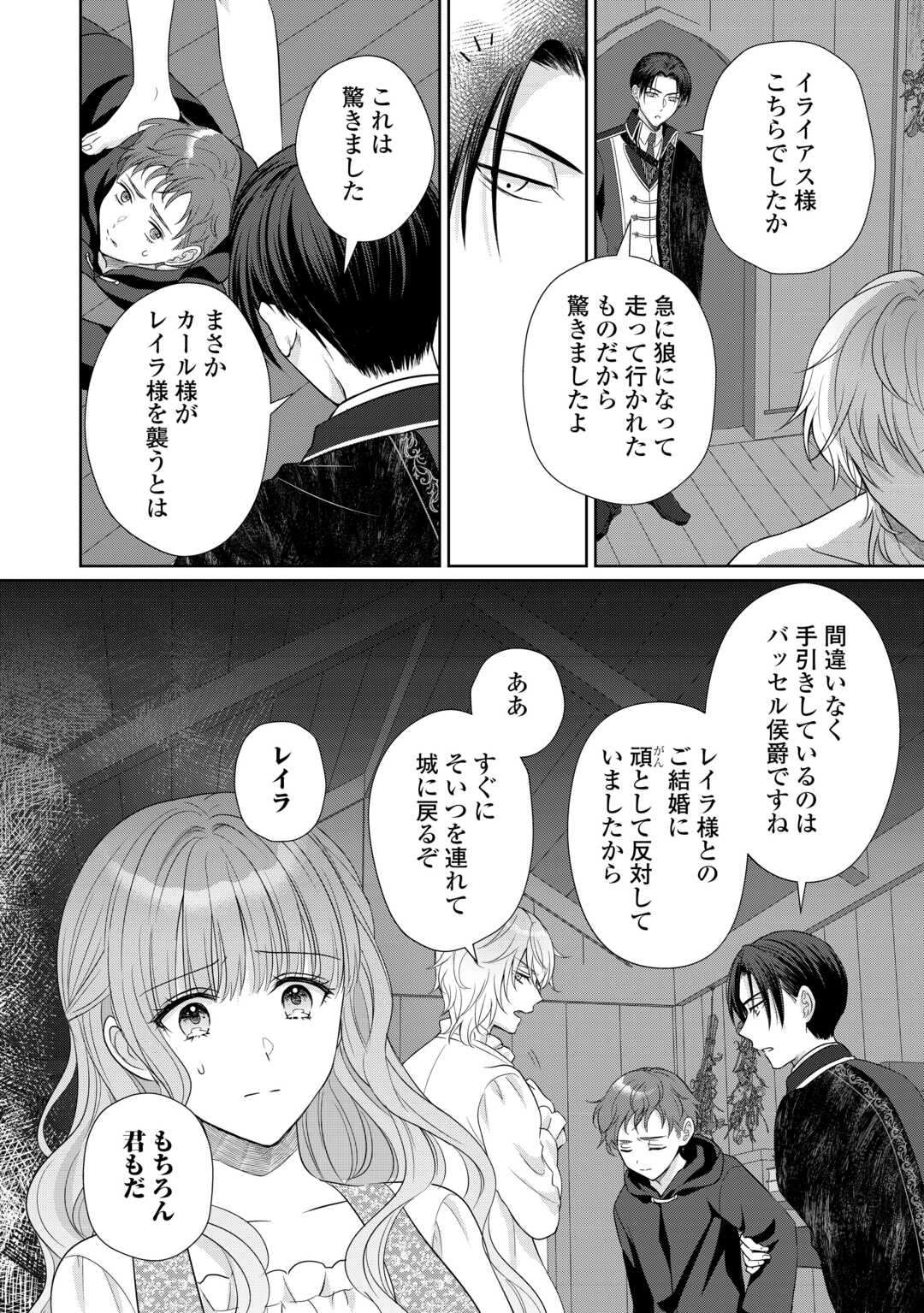 元仔狼の冷徹国王陛下に溺愛されて困っています 第12話 - Page 4