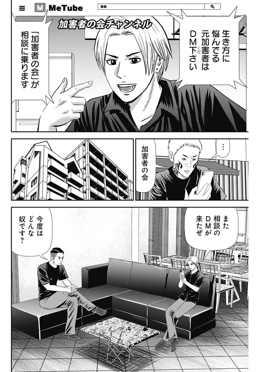 怨み屋本舗 第92話 - Page 4