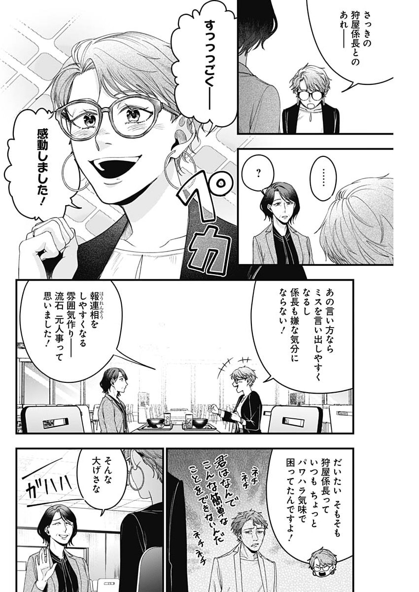 これってハラスメントですか? 第28話 - Page 12