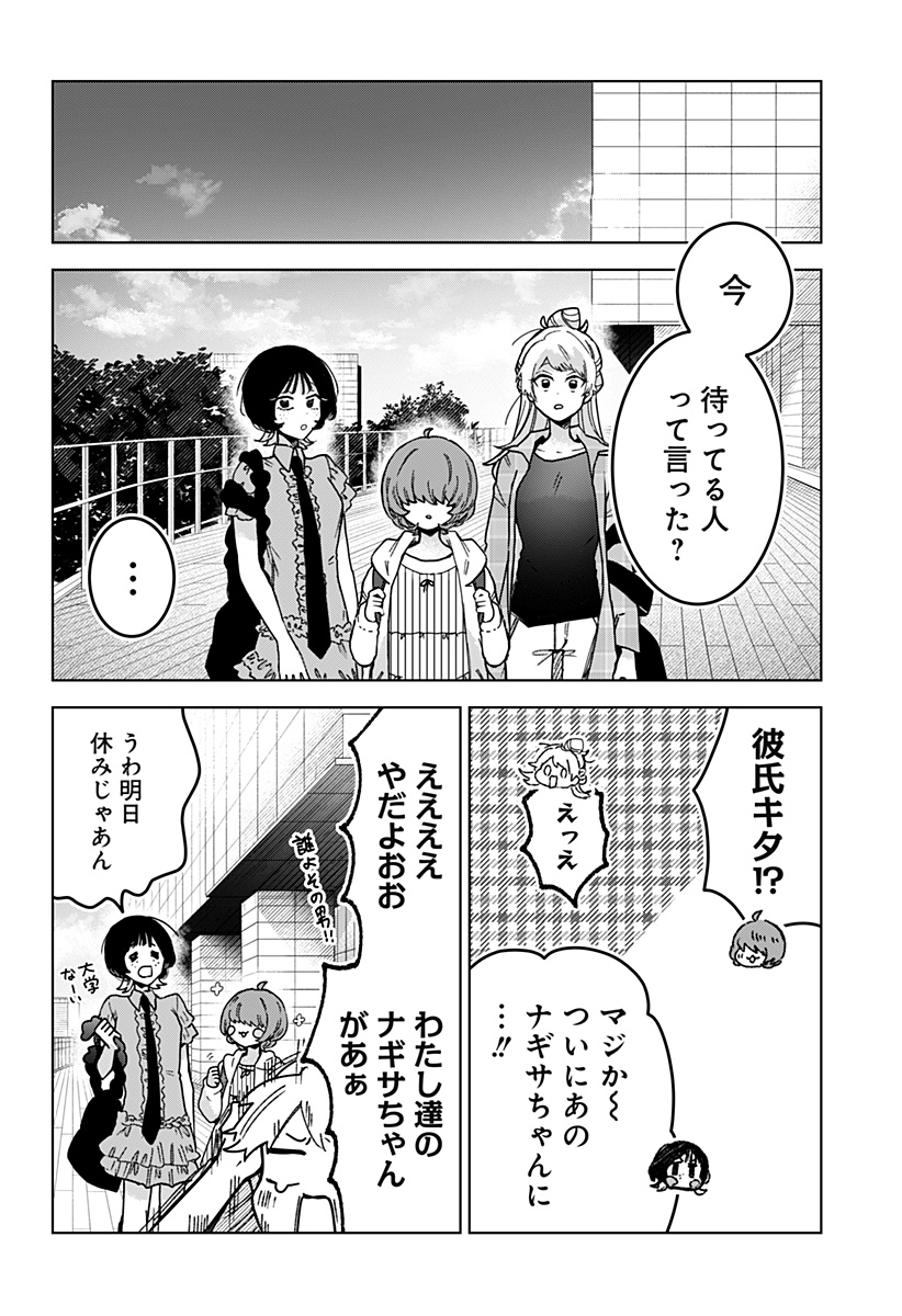 サナギの心臓 第7話 - Page 20
