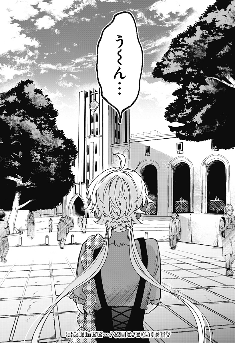 サナギの心臓 第6話 - Page 25