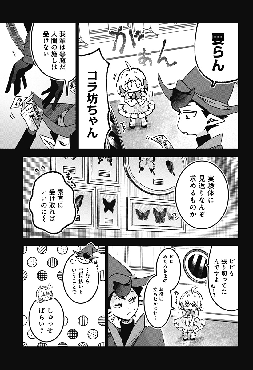 サナギの心臓 第6話 - Page 15