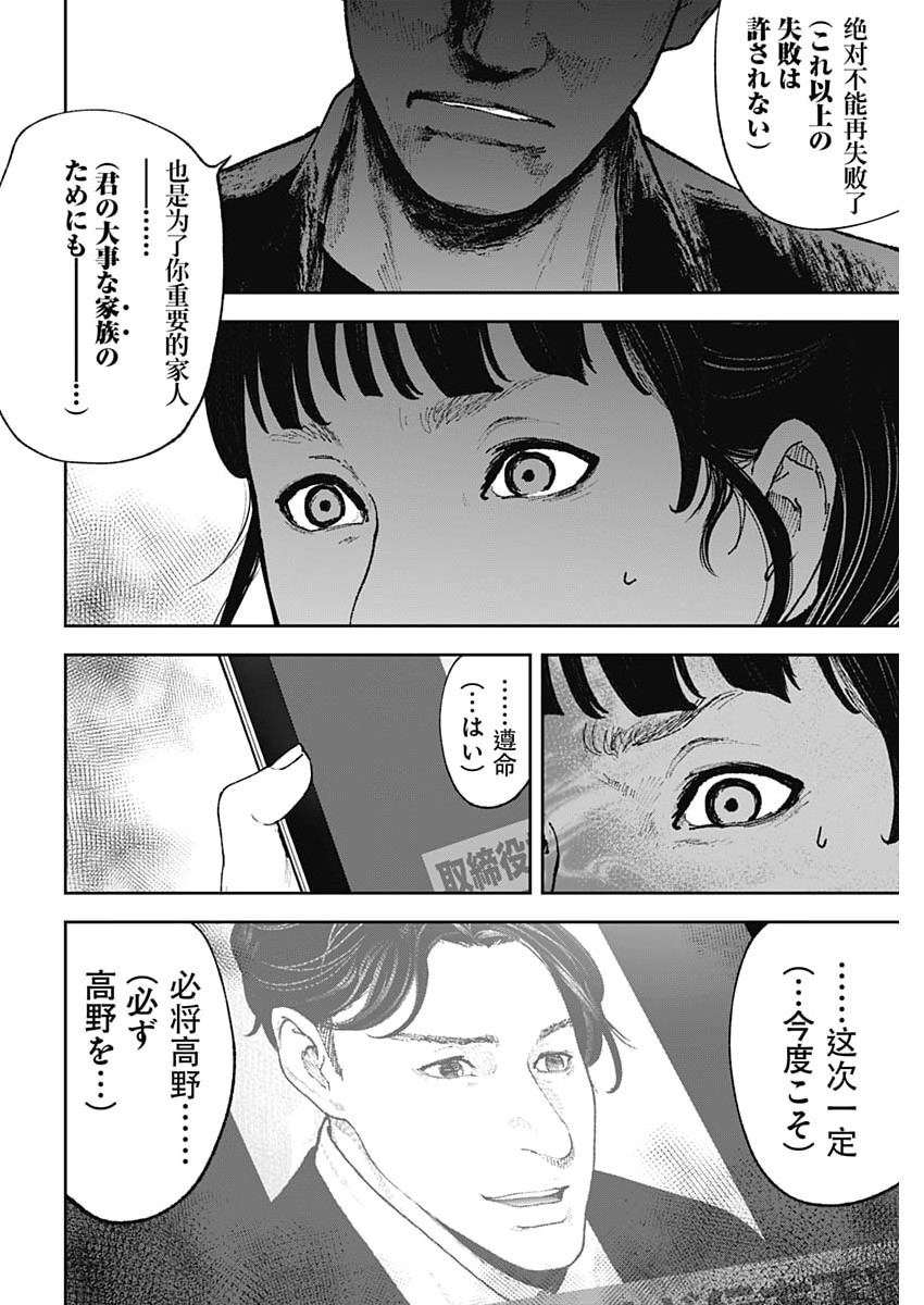 ハボウの轍〜公安調査庁調査官・土師空也〜 第47話 - Page 13