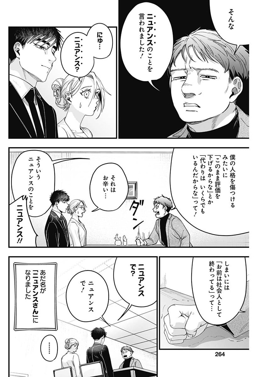 これってハラスメントですか? 第28話 - Page 2