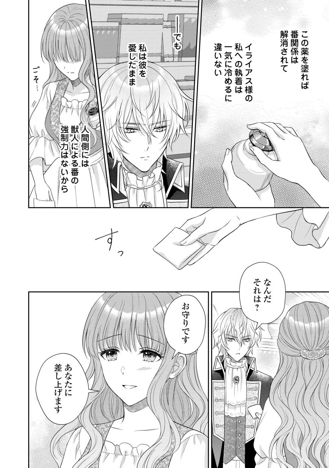元仔狼の冷徹国王陛下に溺愛されて困っています 第12話 - Page 24
