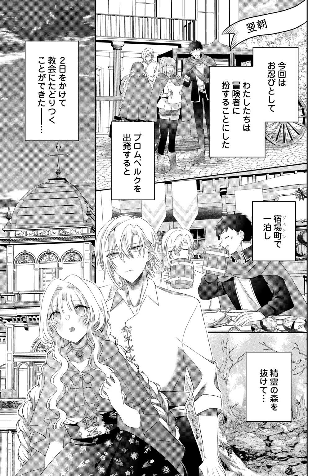 死に戻りの花嫁は冷徹騎士の執着溺愛から逃げられない 第7話 - Page 21