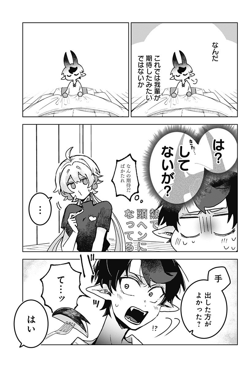 サナギの心臓 第6話 - Page 9