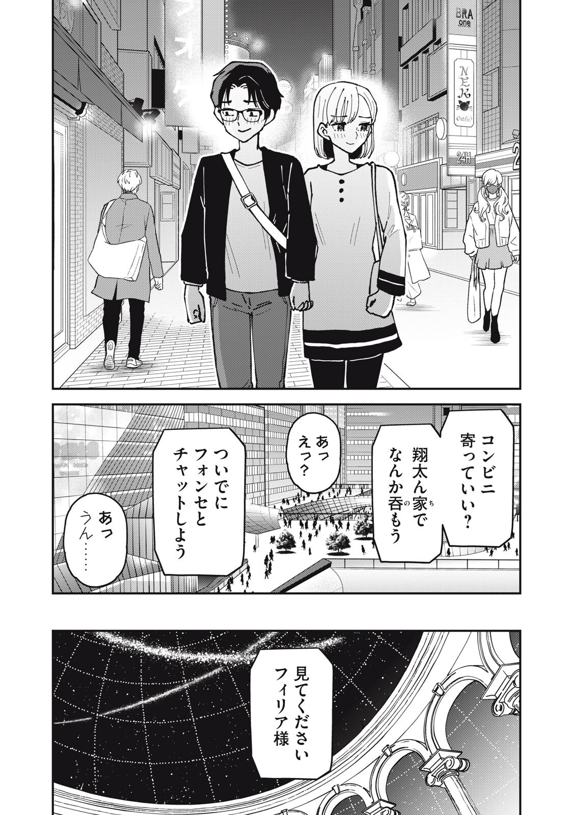 お帰りください、南條さん! 第39話 - Page 8