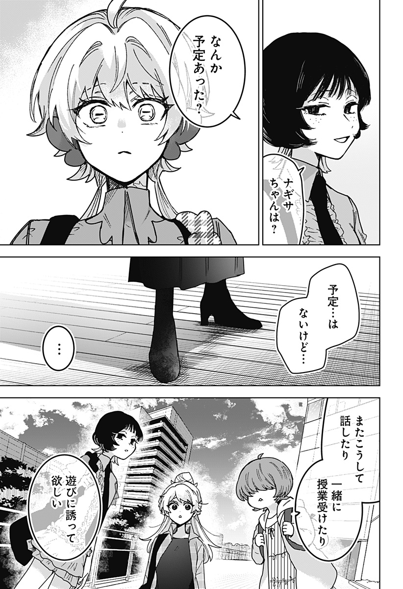 サナギの心臓 第7話 - Page 17
