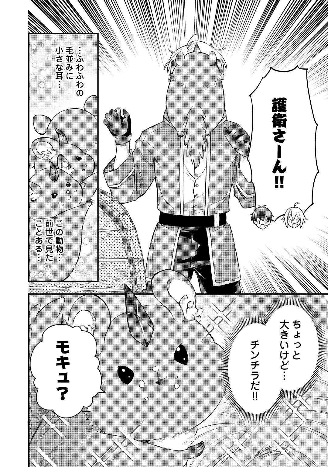 転生したら、なんか頼られるんですが 第31話 - Page 20