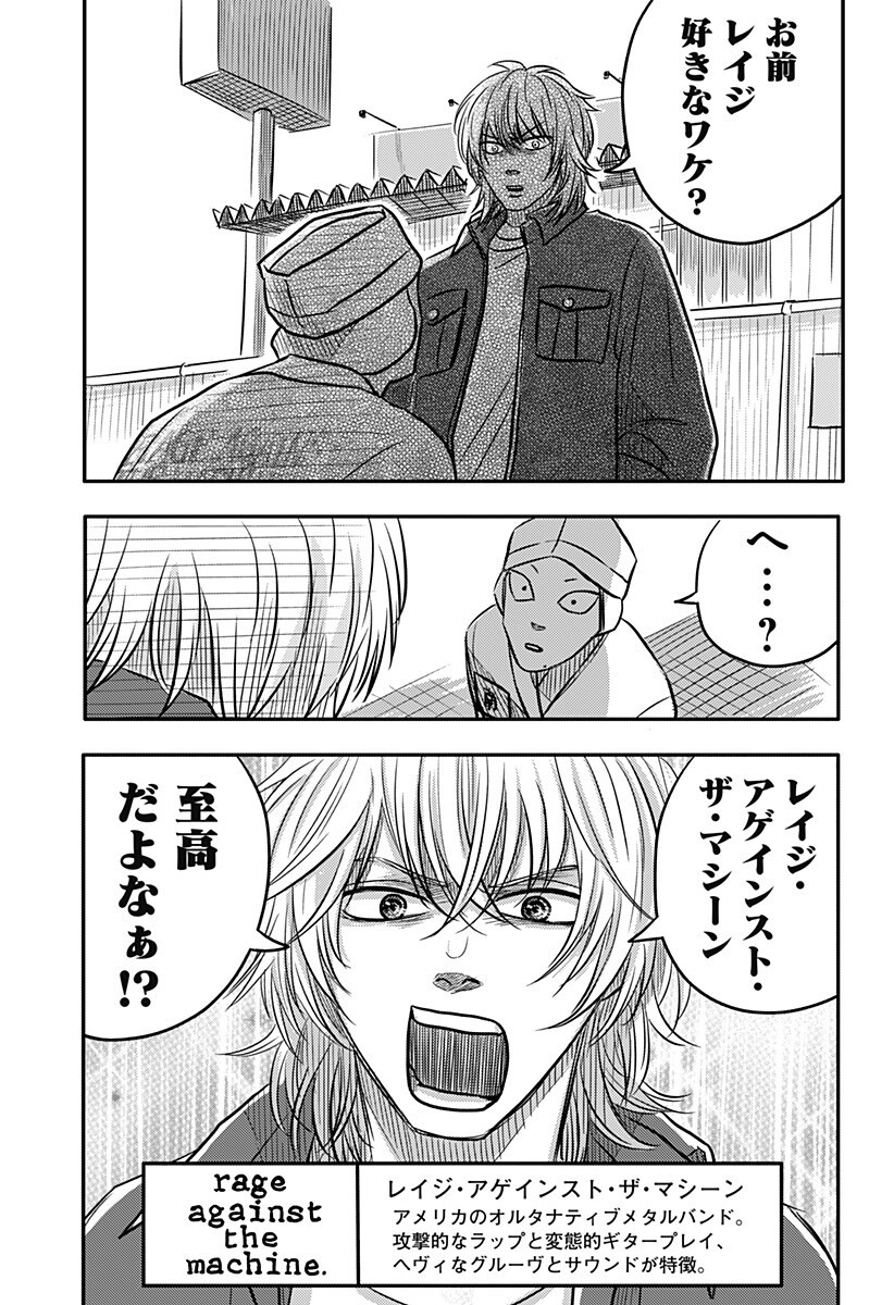 ニシトーキョーメタルブラザーズ 第14話 - Page 5