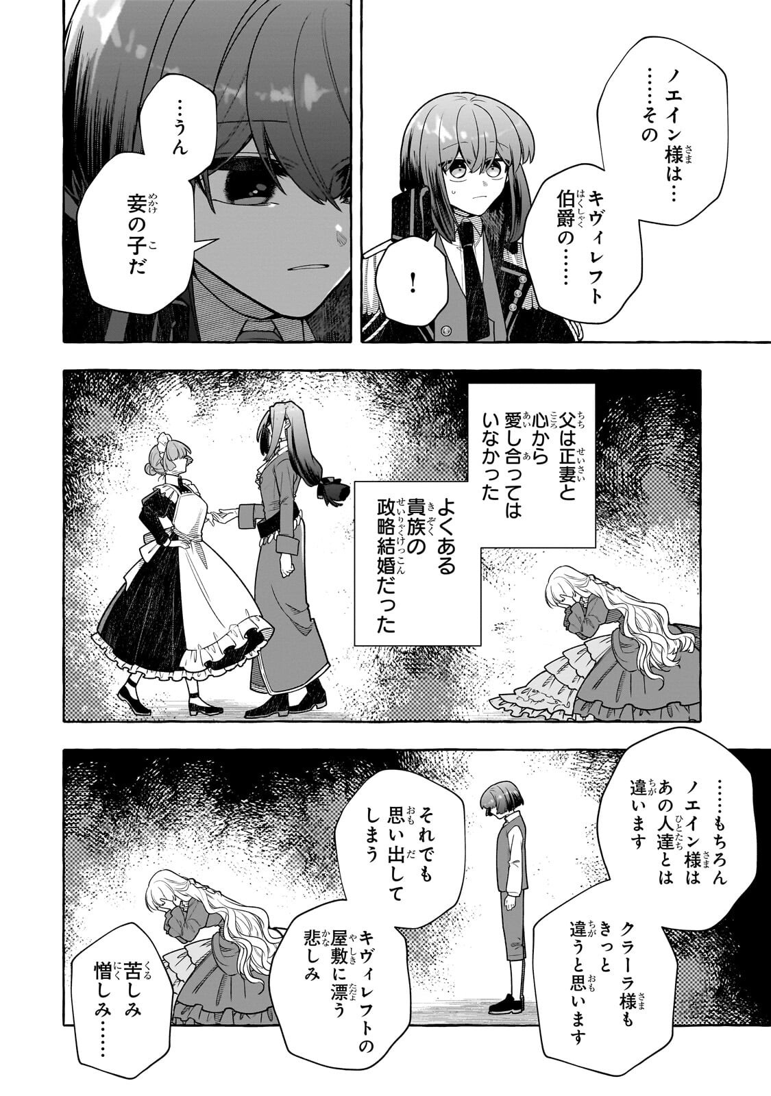 ひねくれ領主の幸福譚 性格が悪くても辺境開拓できますうぅ 第25.3話 - Page 5
