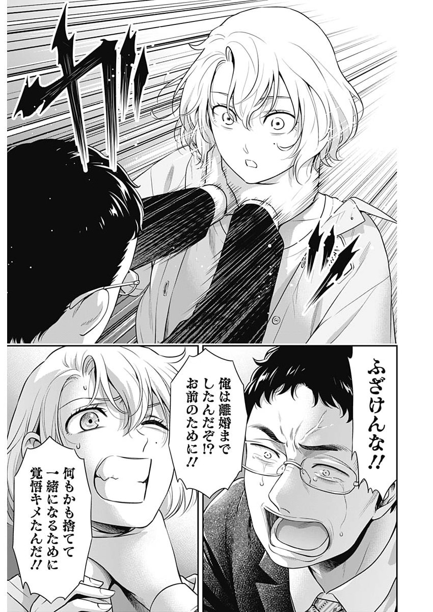 一緒に暮らしていいですか 第68話 - Page 21