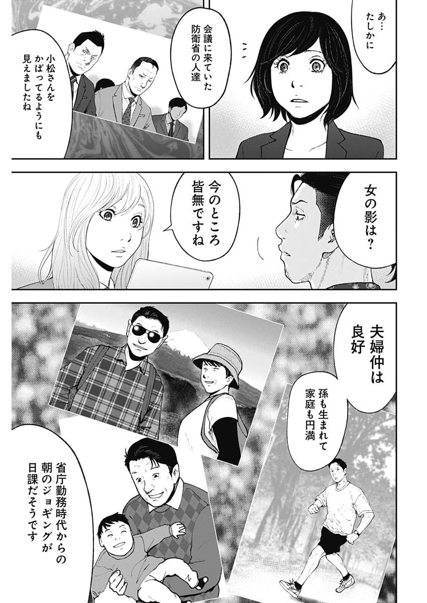ハボウの轍〜公安調査庁調査官・土師空也〜 第47話 - Page 6