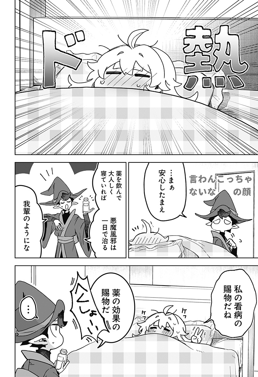 サナギの心臓 第6話 - Page 22