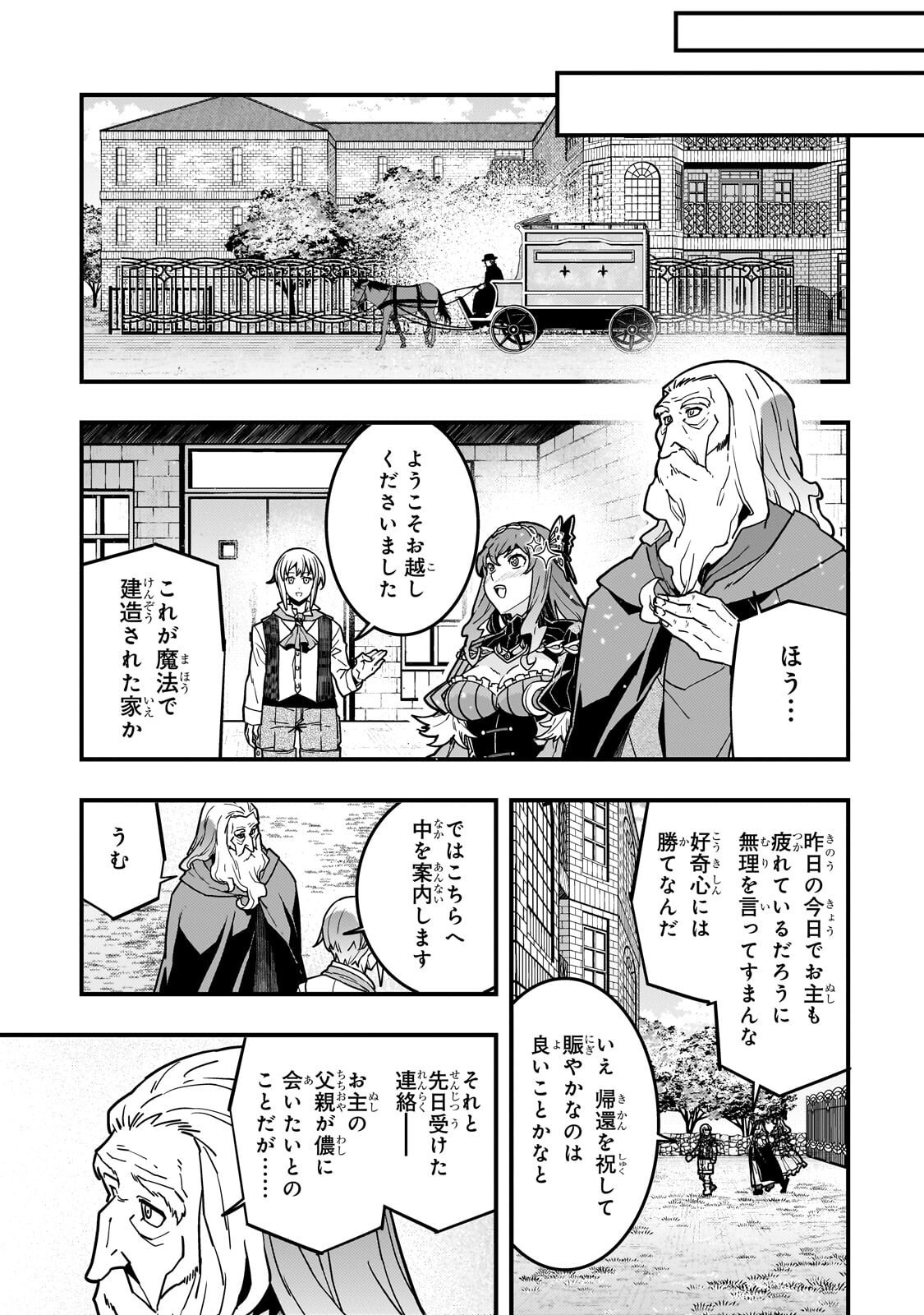 境界迷宮と異界の魔術師 第94.1話 - Page 7