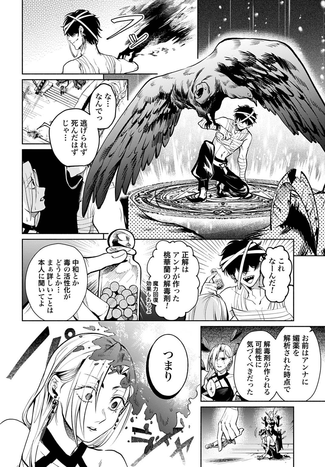 聖印の乙女〜元薬学研究員だった侯爵令嬢は婚約辞退してハイヒーラーを目指します〜 第17話 - Page 20