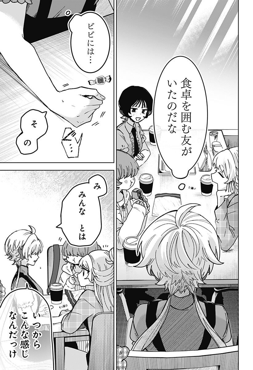 サナギの心臓 第7話 - Page 11