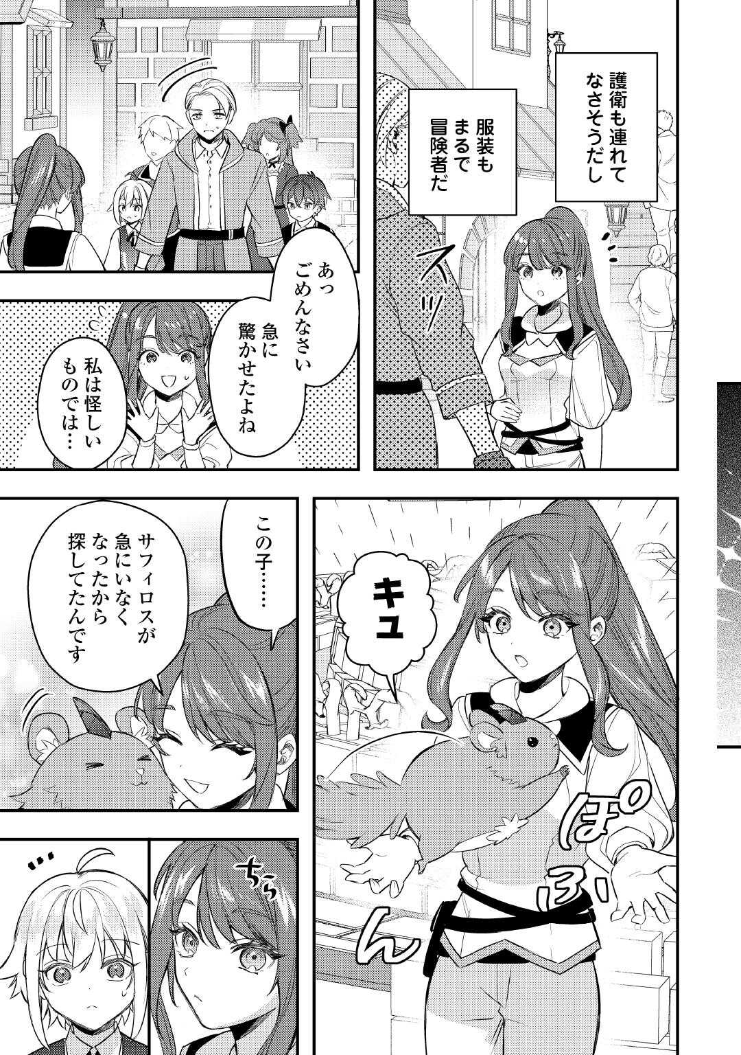 転生したら、なんか頼られるんですが 第31話 - Page 25