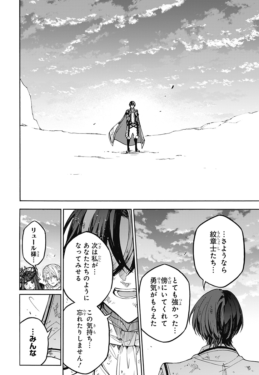ファイアーエムブレム エンゲージ 第40話 - Page 20