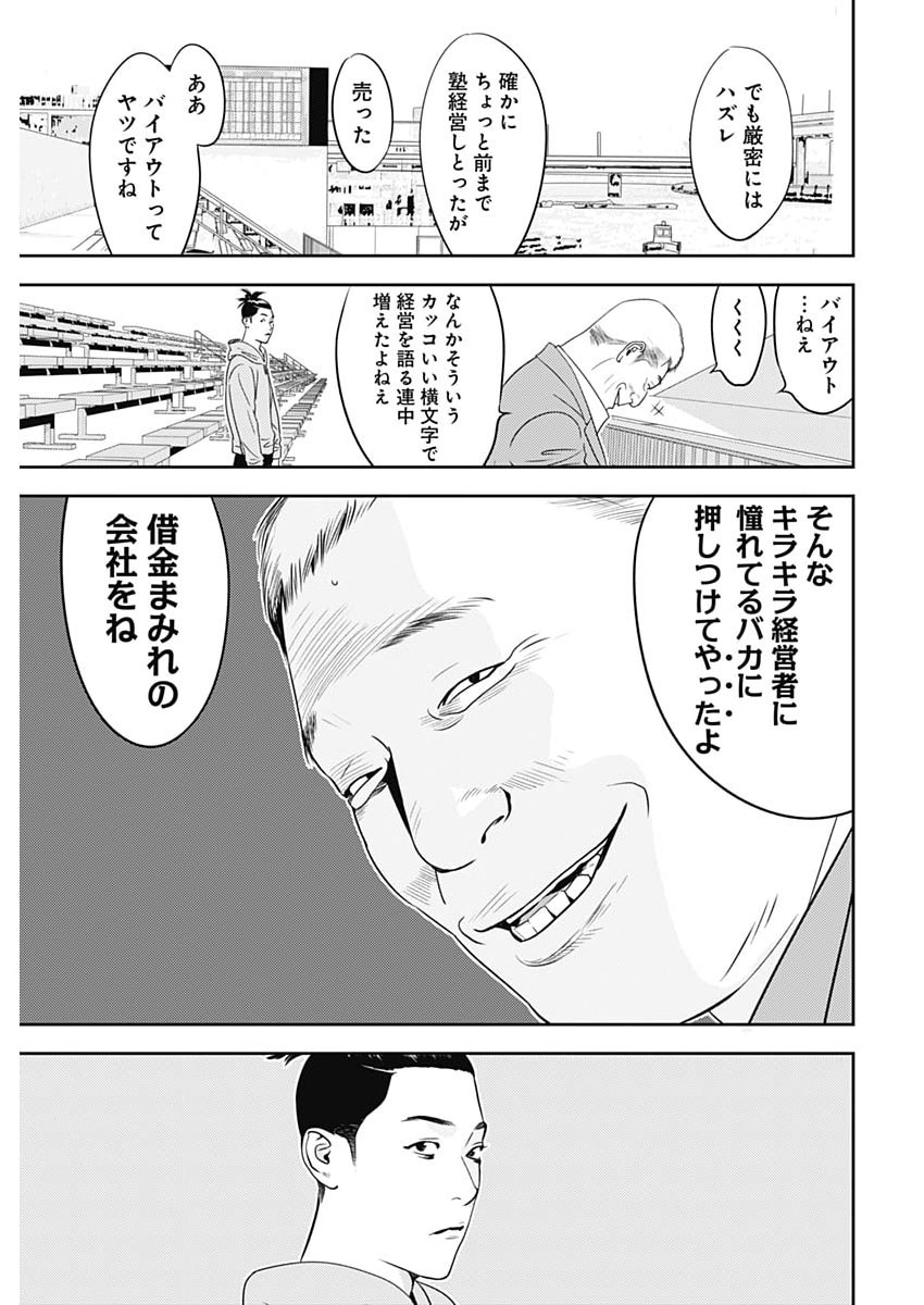 カモのネギには毒がある 加茂教授の 人間 経済学講義 第99話 - Page 13
