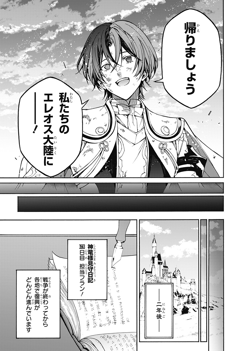 ファイアーエムブレム エンゲージ 第40話 - Page 21