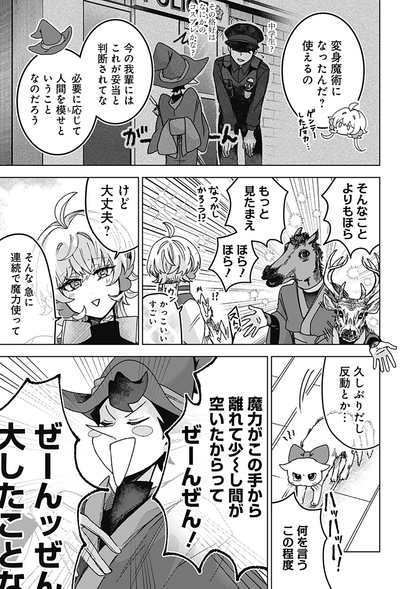 サナギの心臓 第6話 - Page 3