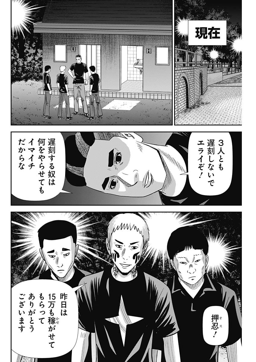 怨み屋本舗 第92話 - Page 8