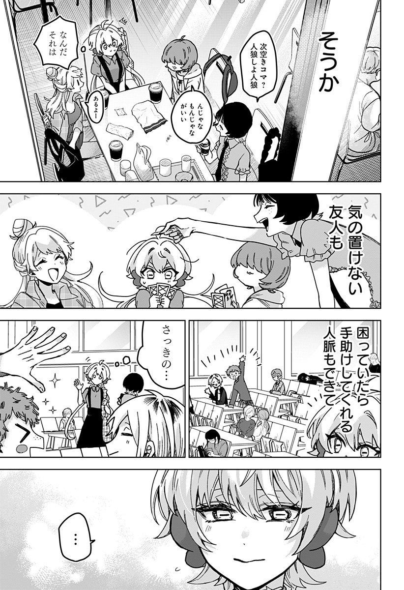 サナギの心臓 第7話 - Page 15
