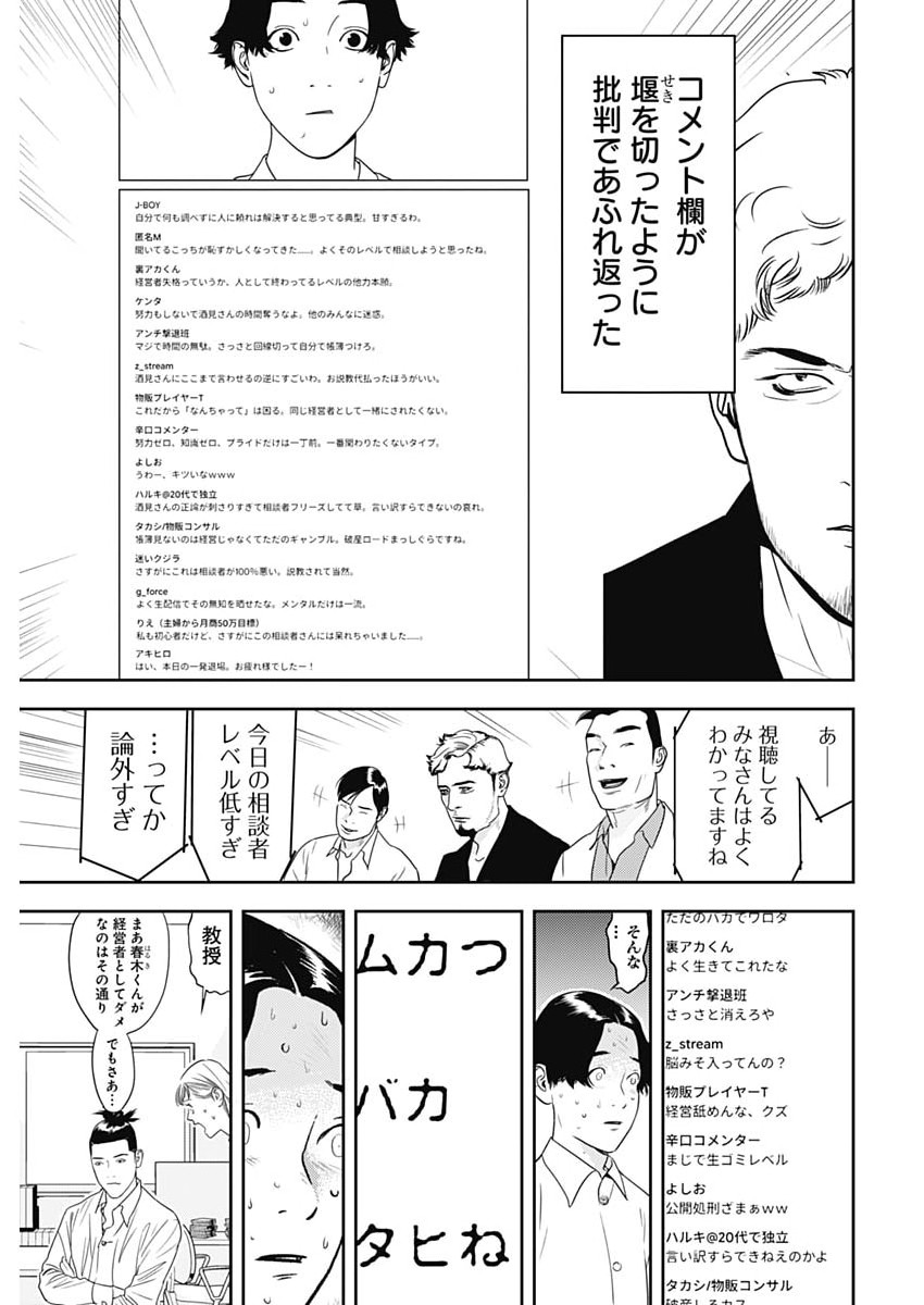カモのネギには毒がある 加茂教授の 人間 経済学講義 第99話 - Page 23