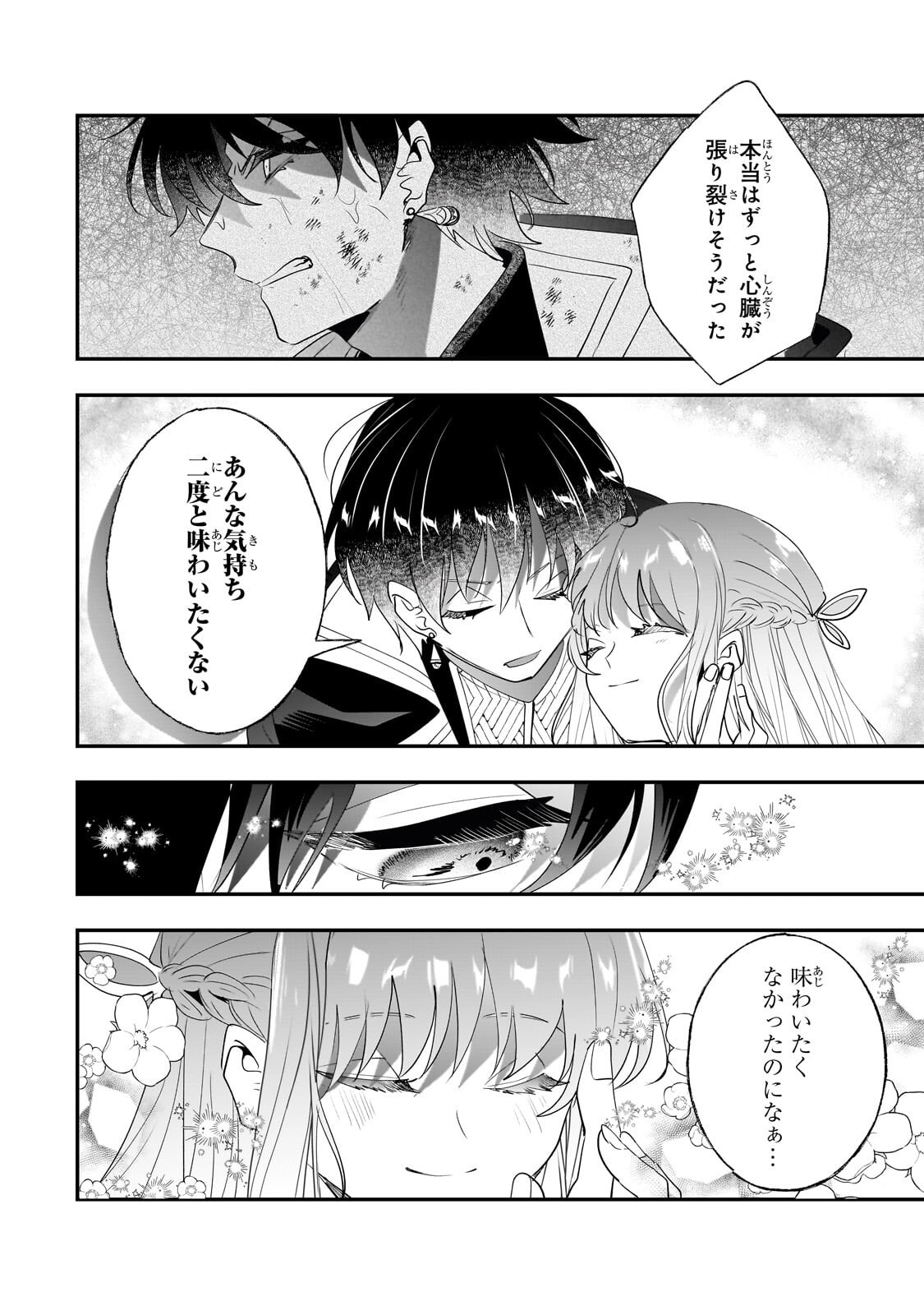 二度と家には帰りません 第66.2話 - Page 9