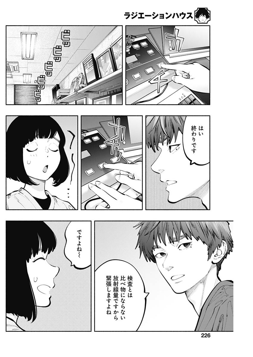 ラジエーションハウス 第172話 - Page 6