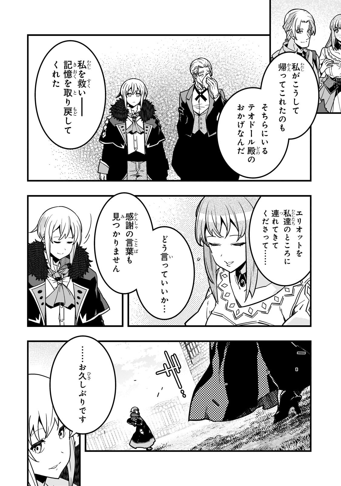 境界迷宮と異界の魔術師 第94.1話 - Page 4