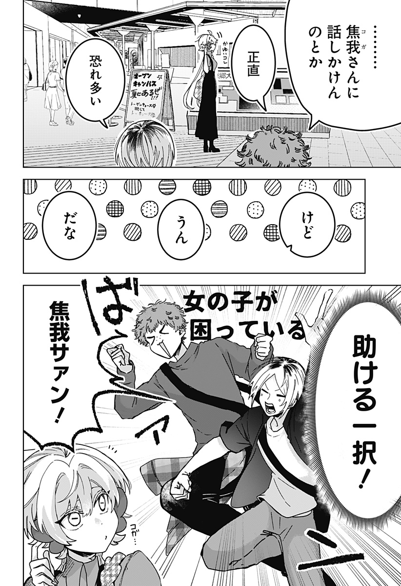 サナギの心臓 第7話 - Page 4