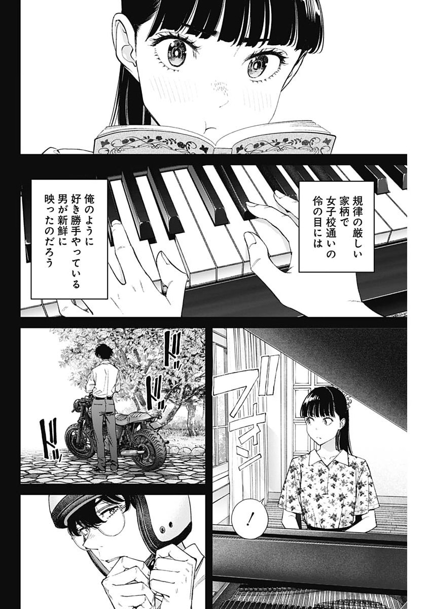 空をまとって 第75話 - Page 16