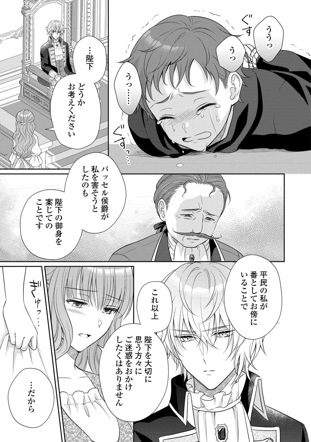 元仔狼の冷徹国王陛下に溺愛されて困っています 第12話 - Page 17