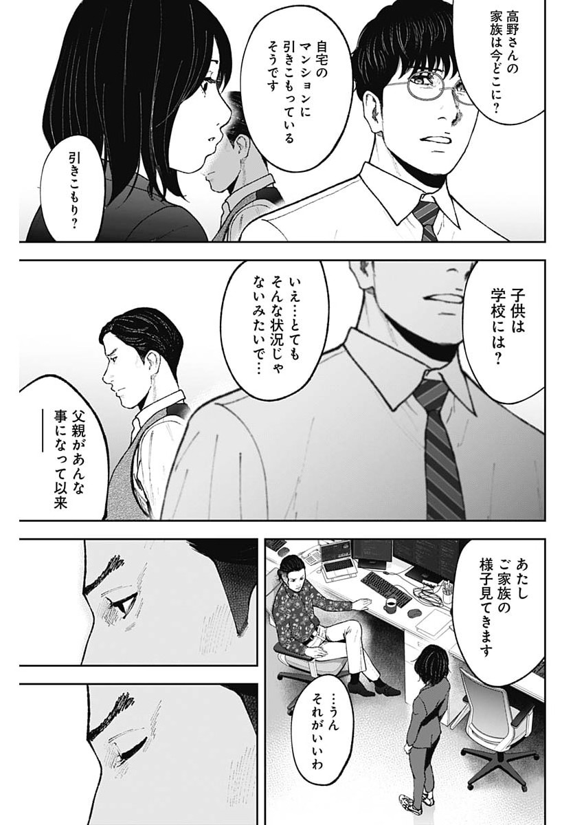 ハボウの轍〜公安調査庁調査官・土師空也〜 第47話 - Page 22