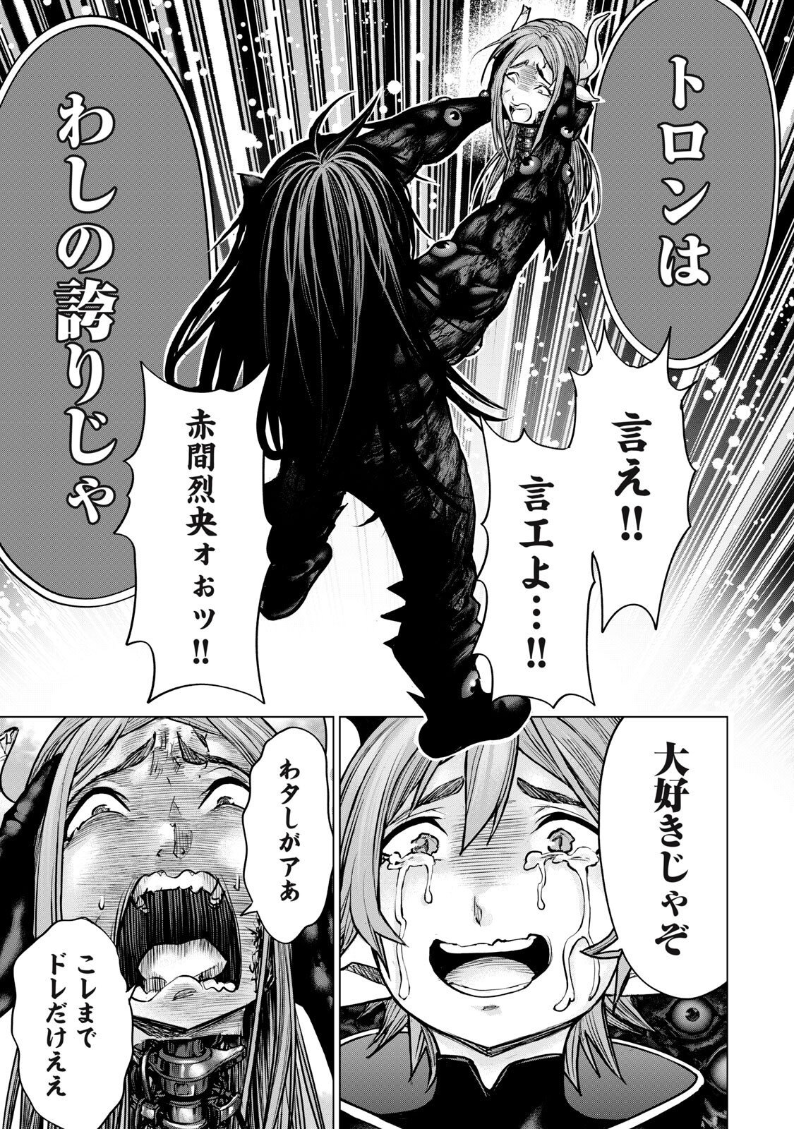 戦隊タブー 第86話 - Page 13