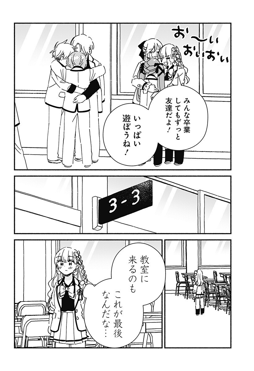 このクラスにギャルはいない 第43話 - Page 8