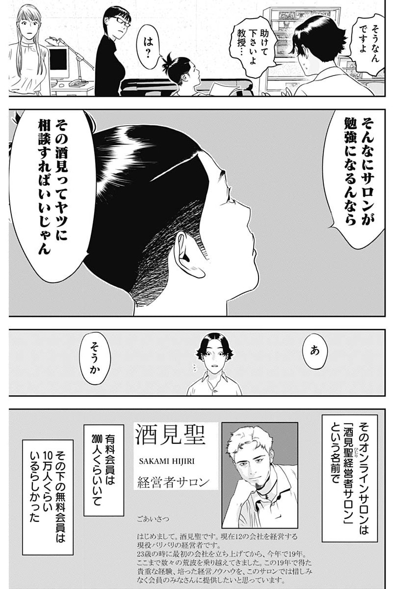 カモのネギには毒がある 加茂教授の 人間 経済学講義 第99話 - Page 17